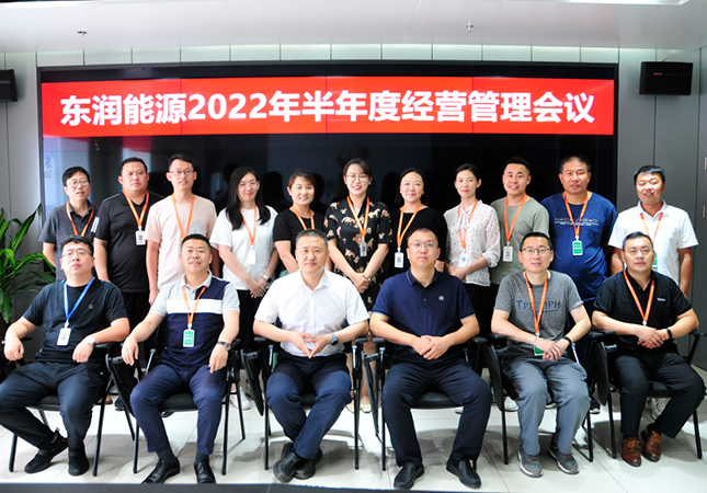 开yun体育官网入口登录app下载2022半年度经营管理会议顺利召开
